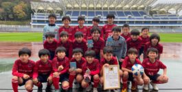 ＪＦＡ第４６回 全日本Ｕ－１２サッカー選手権大会 東京都中央大会 準優勝！！