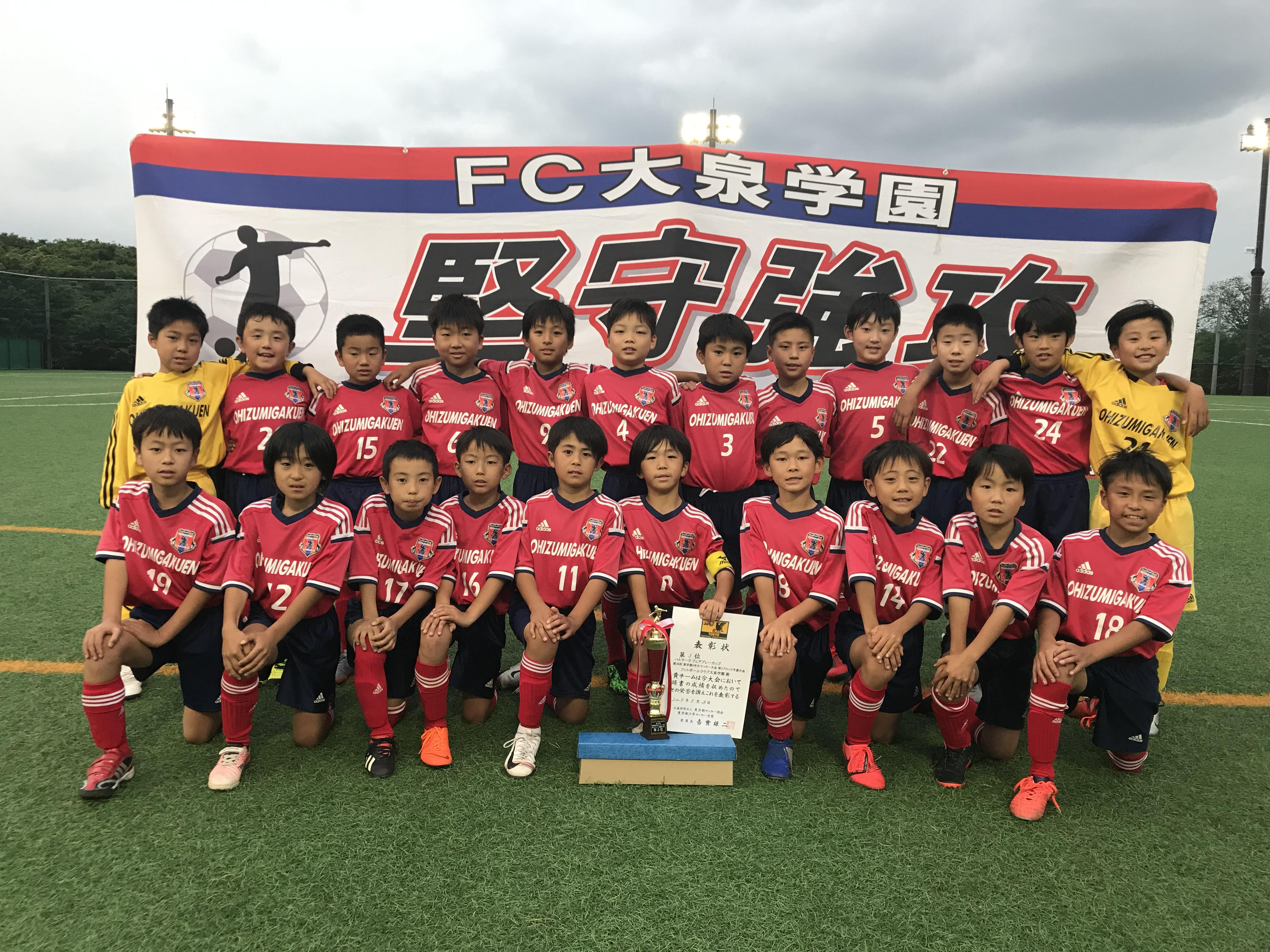 Fc大泉学園 公式サイト Football Club Ohizumigakuen Official Web Site